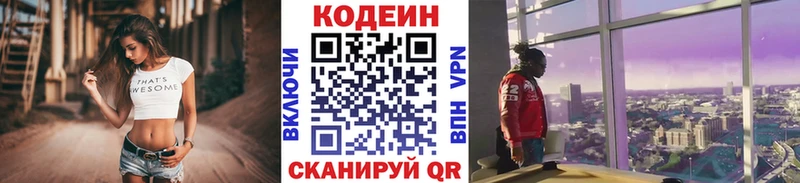 купить закладку  Саяногорск  Codein Purple Drank 